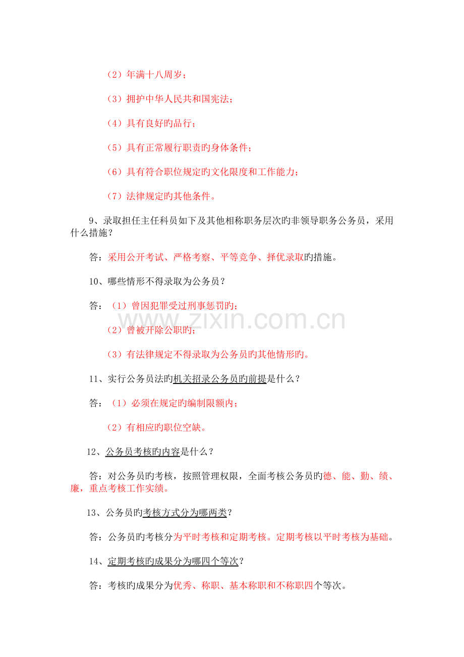 人力资源和社会保障法律法规业务知识复习参考题目.doc_第2页