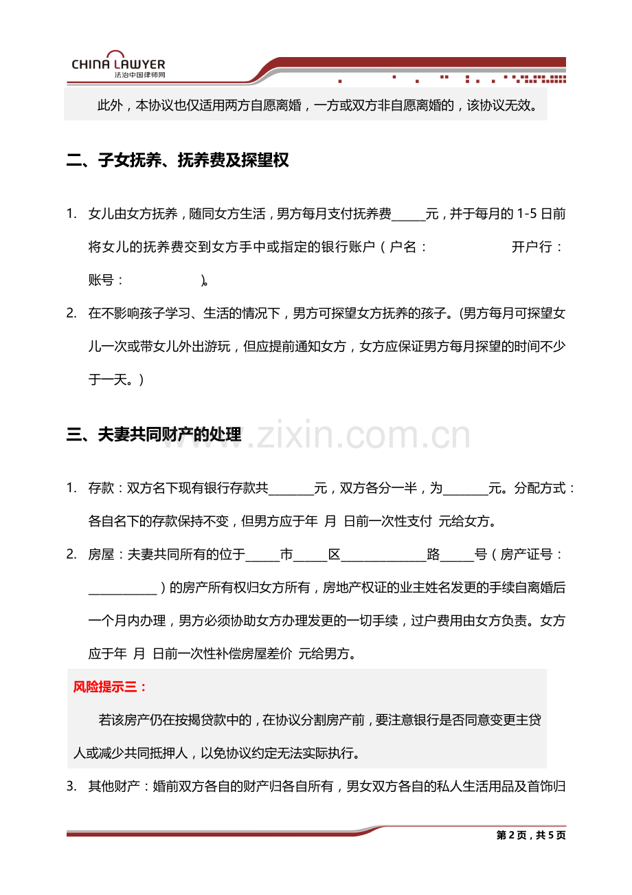 离婚协议书(范本).docx_第2页