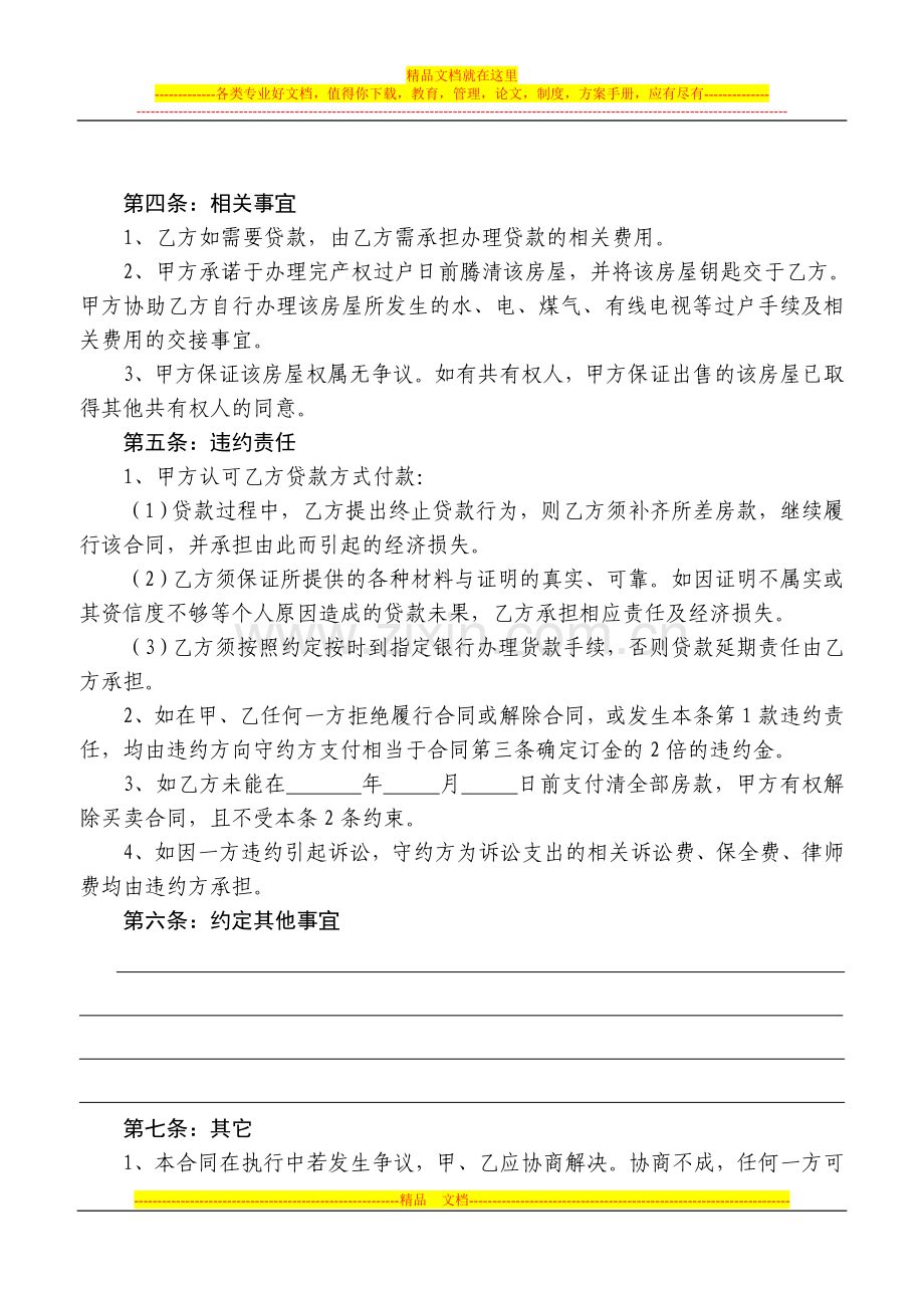 房屋买卖订金合同.doc_第2页