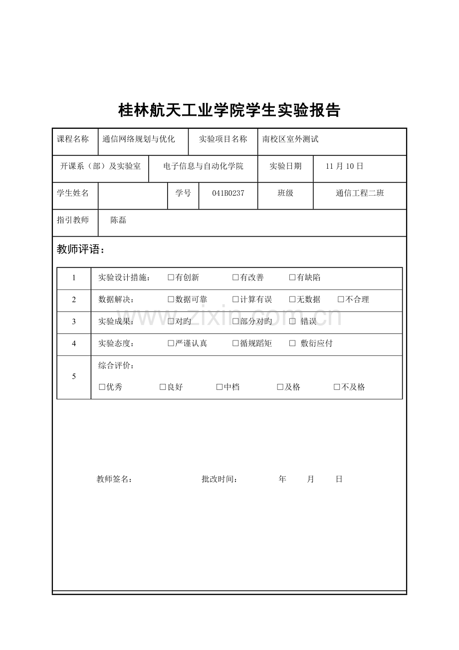 网优报告新版.docx_第2页