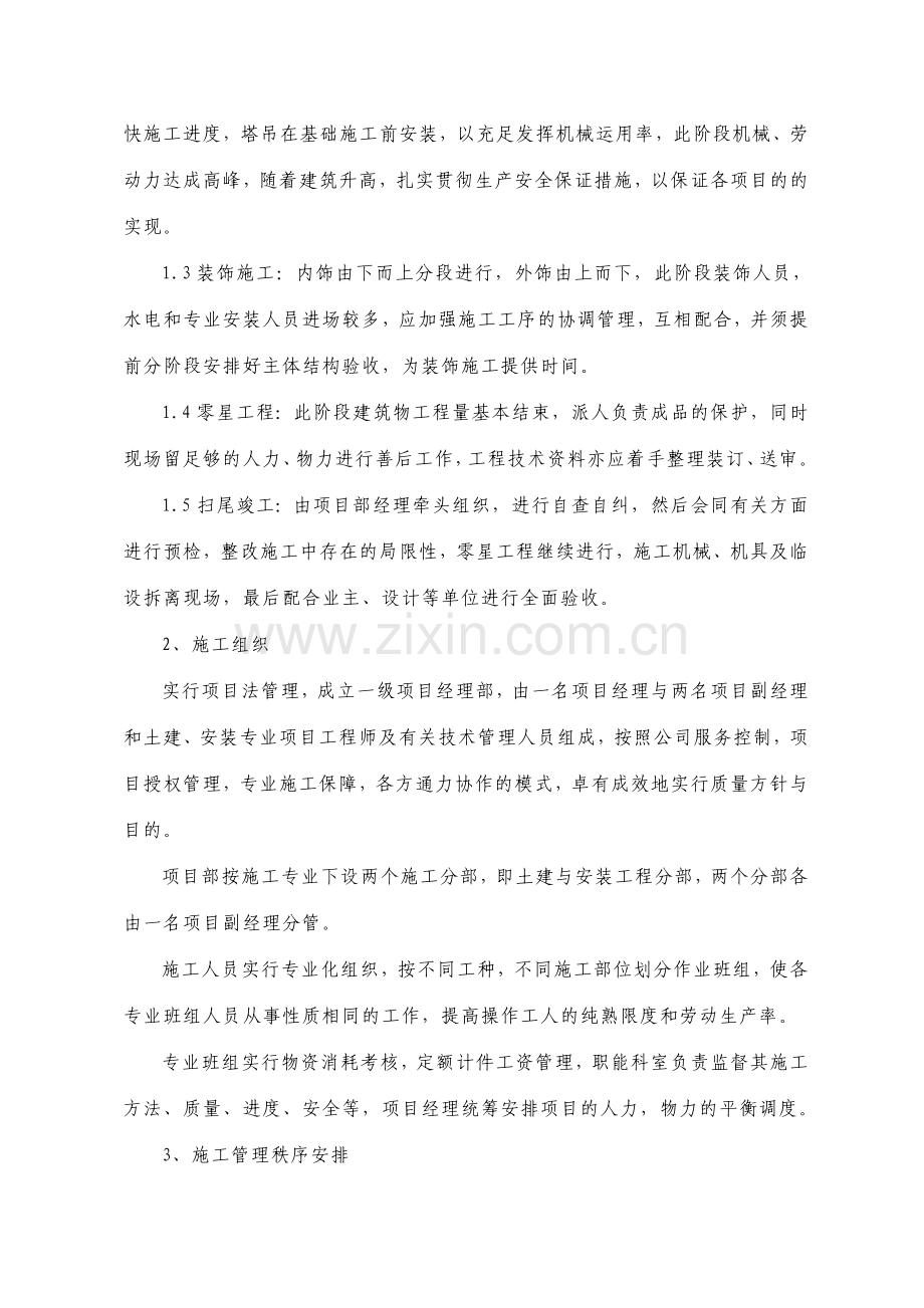 银杏花园小区住宅楼施工组织设计.doc_第2页