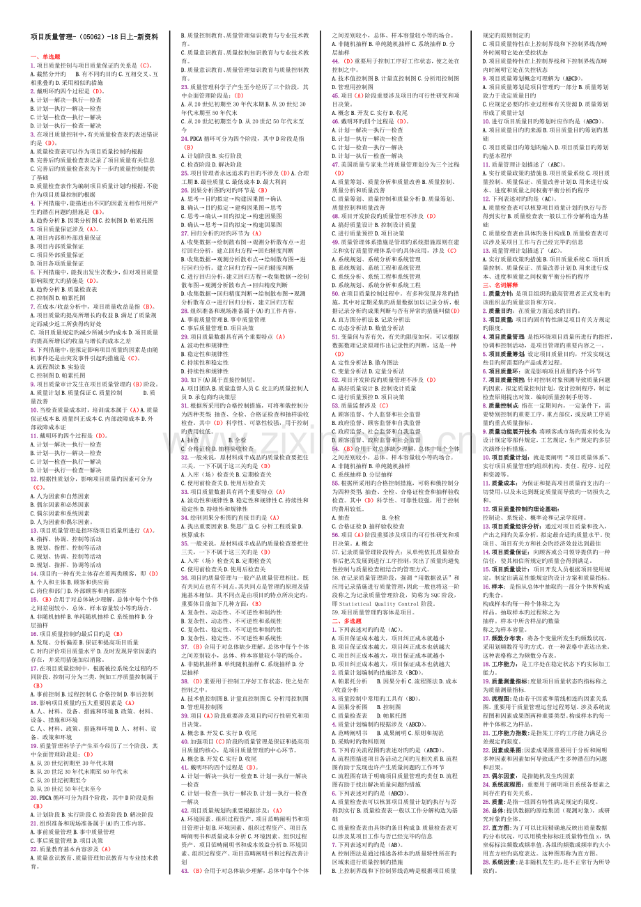 项目质量管理--05062(一).doc_第1页