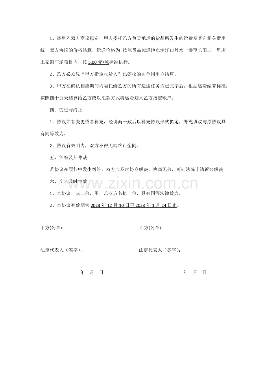 运输合同新版.doc_第2页