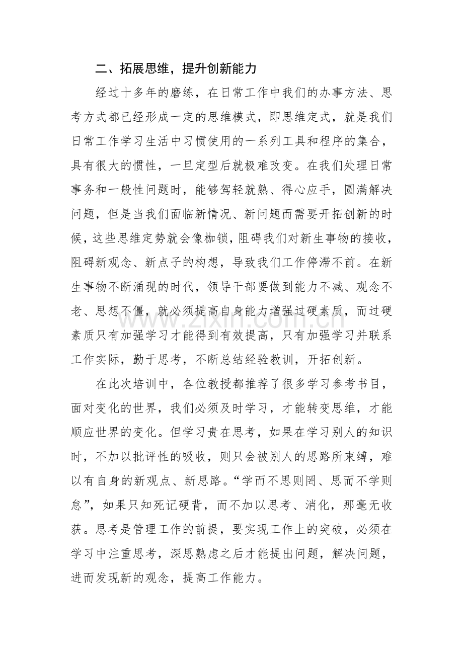转变思维增长能力提升素质.doc_第2页