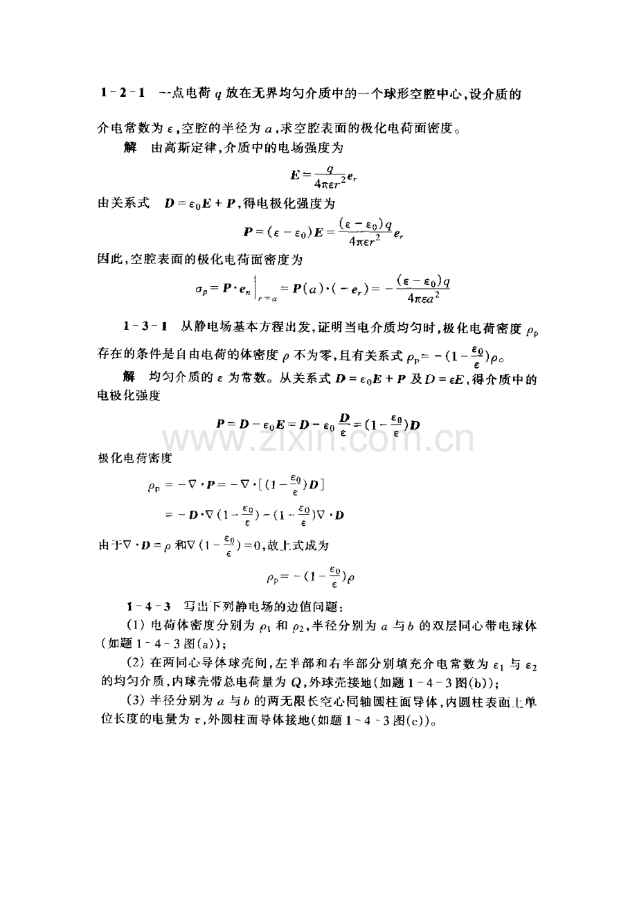 工程电磁场部分课后习题答案.doc_第1页