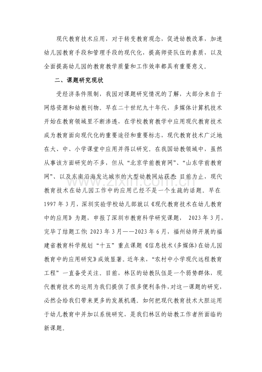 课题研究阶段工作汇报大兴安岭地区新林区第一幼儿园.doc_第2页