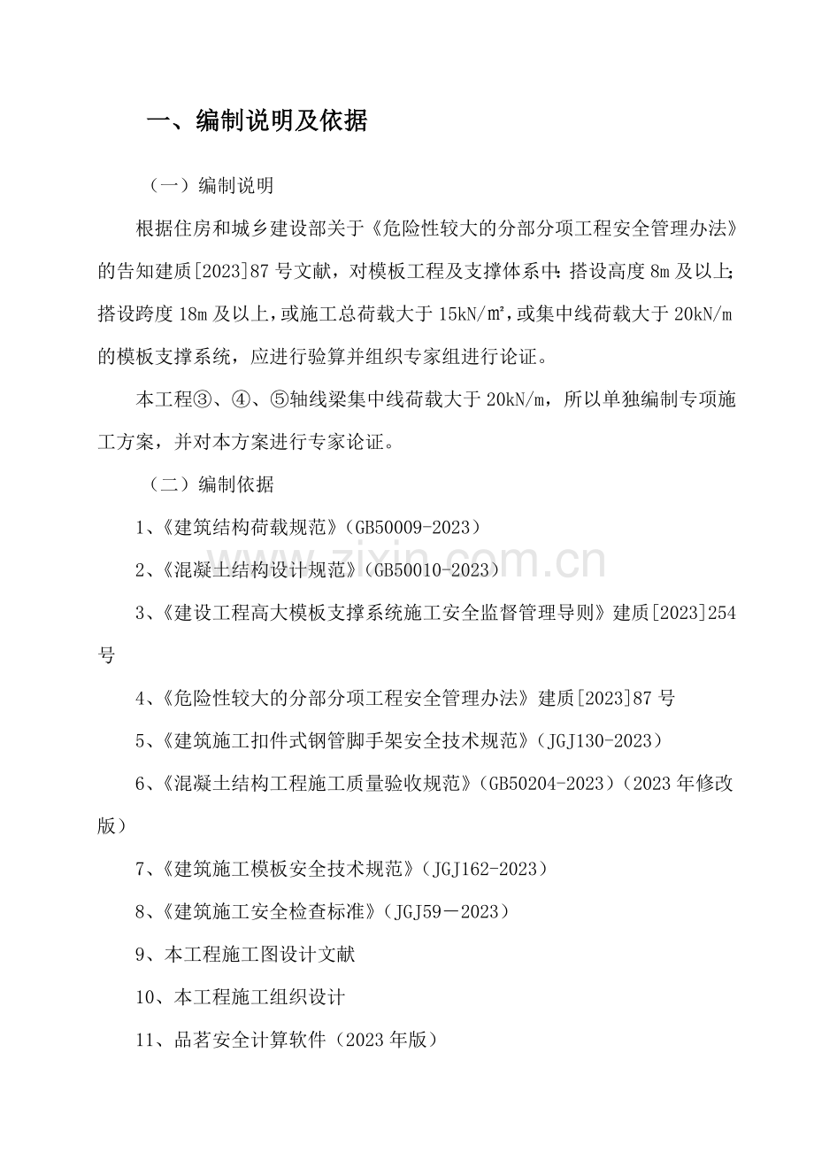 大跨度梁论证施工方案.doc_第2页