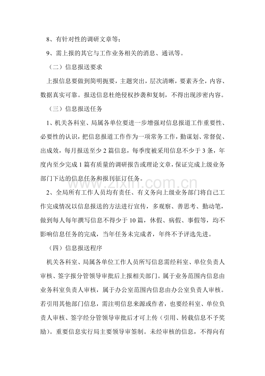 科技局信息报送及奖励考评制度.doc_第2页