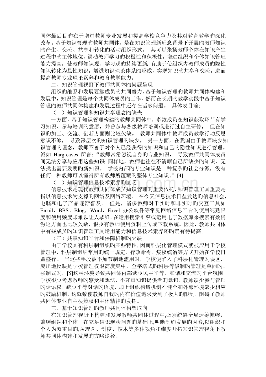 教师共同体的构建策略探析.doc_第2页