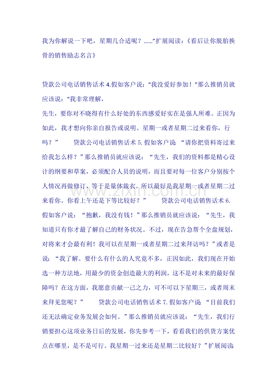 贷款公司电话销售技巧.doc_第2页