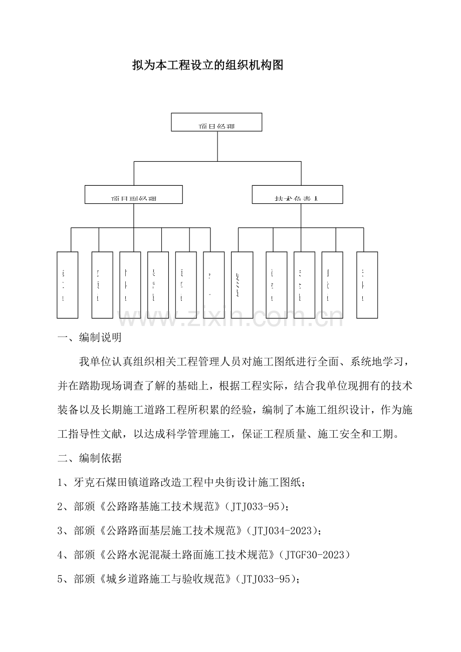 煤田镇道路改造工程施工组织设计.doc_第2页