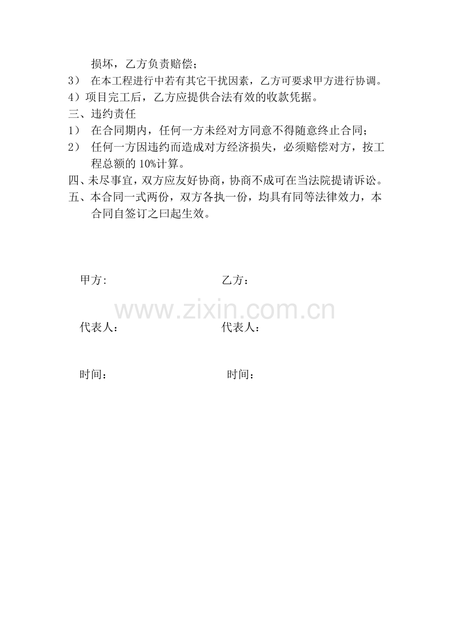 厨房油烟机清洁合同.doc_第2页