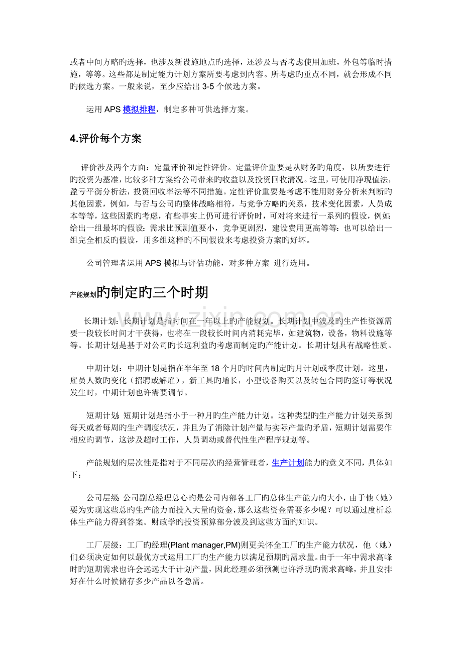 产能规划新版.doc_第2页