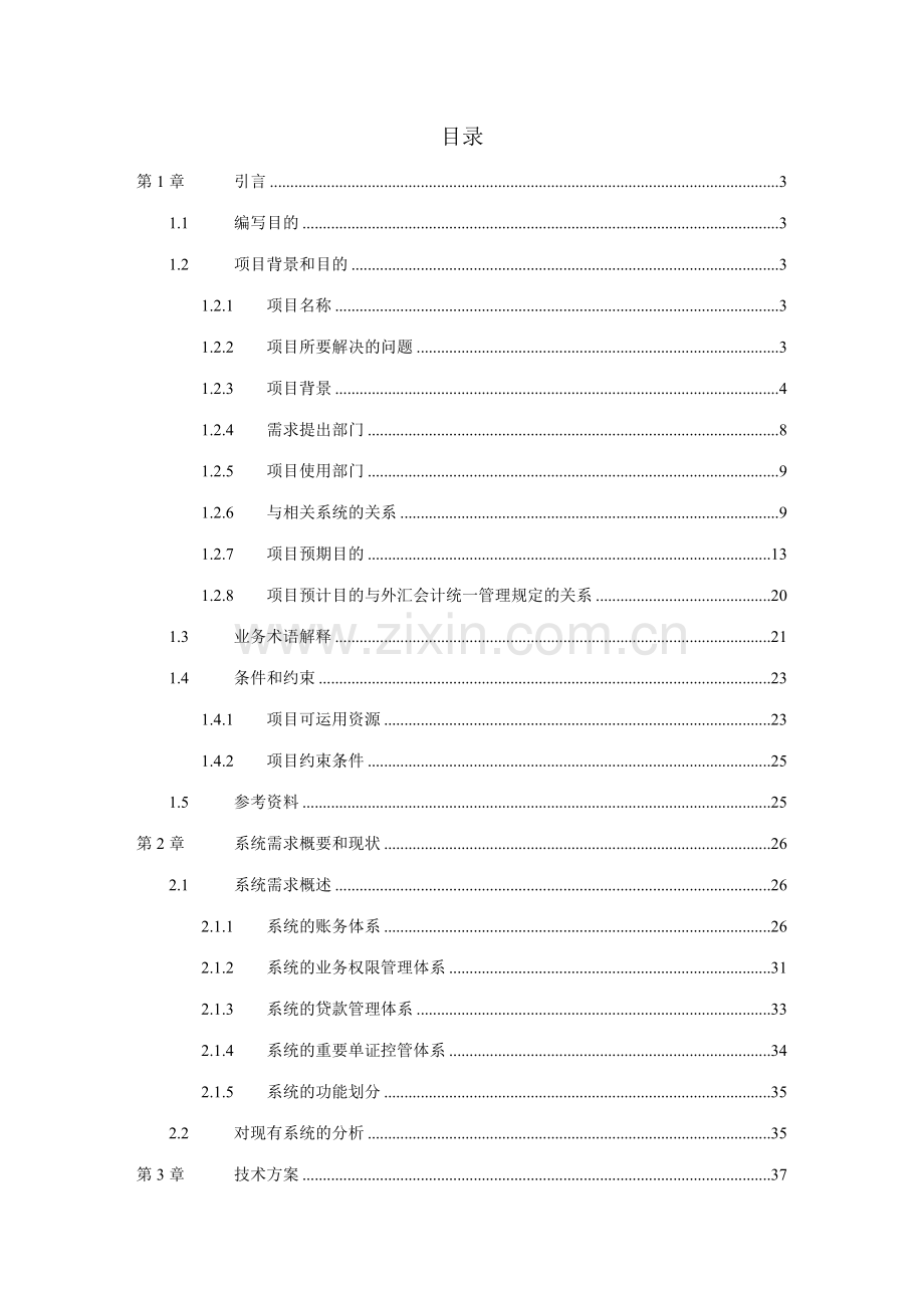可行性研究报告专家论证会版.doc_第2页