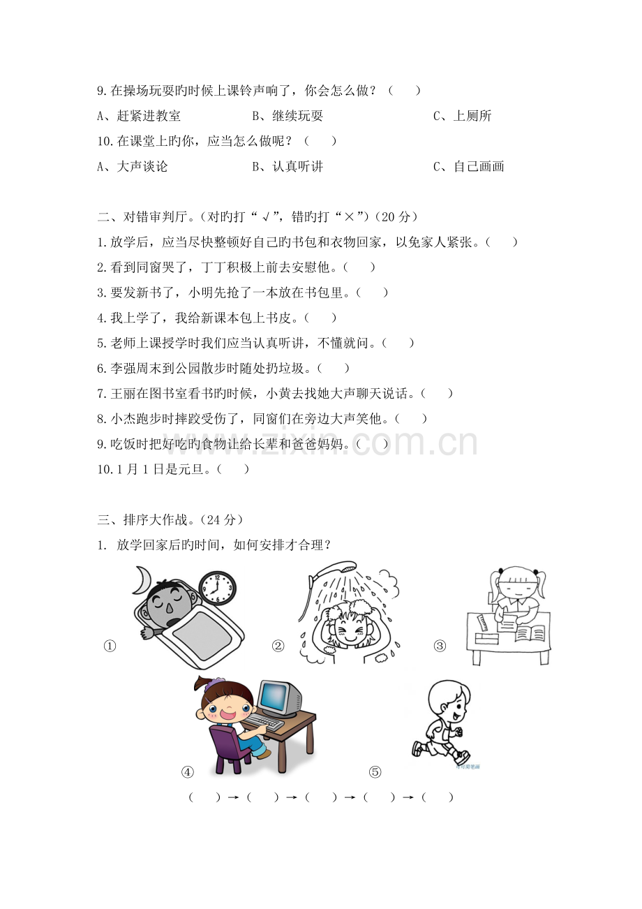 小学一年级道德与法治期末试题.doc_第2页