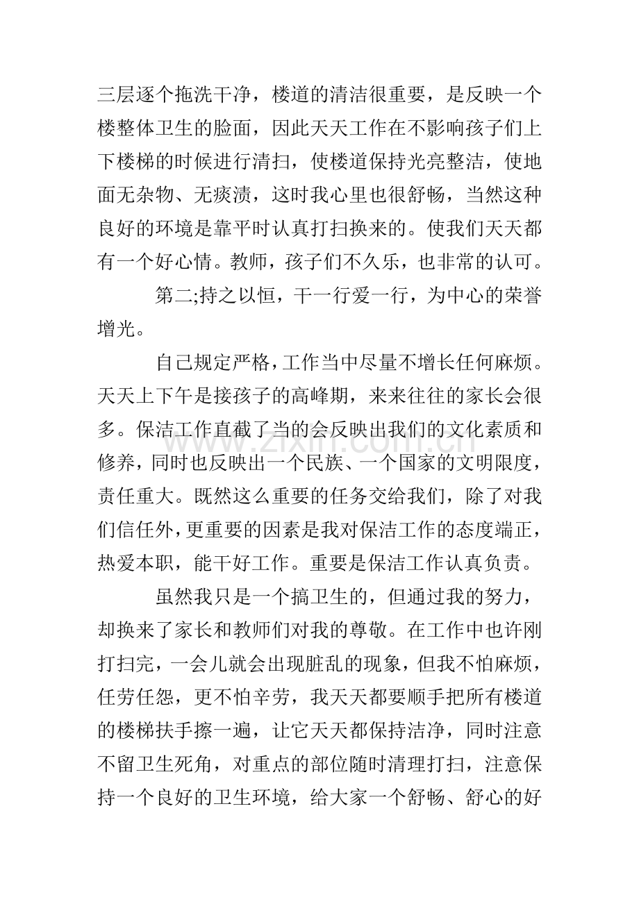 幼儿园清洁员工作总结.doc_第2页