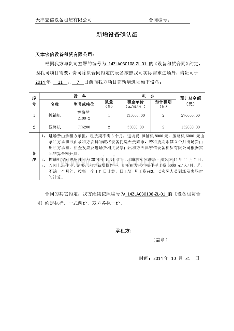 新增设备确认函.doc_第1页