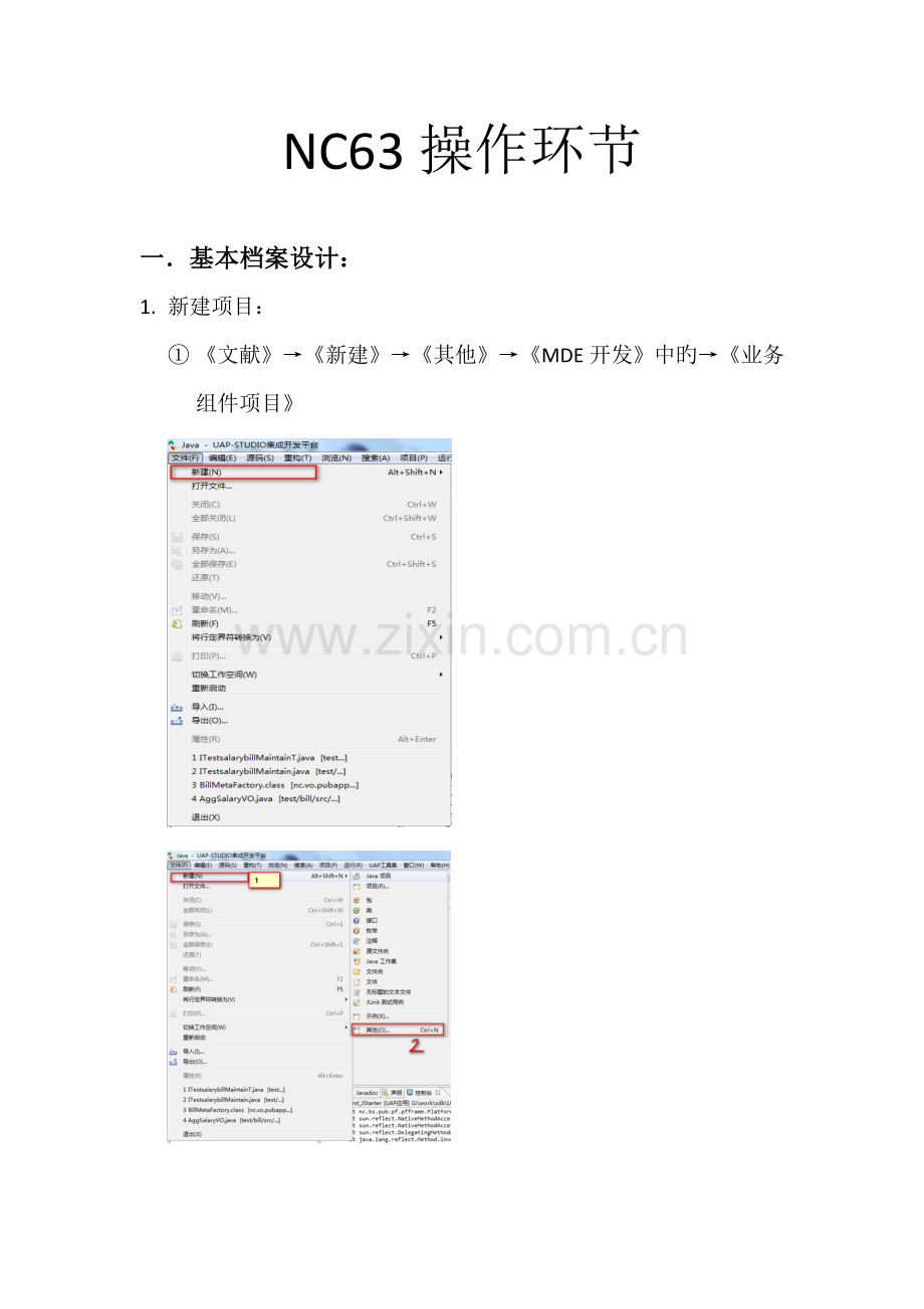 NC63操作总结.doc_第1页