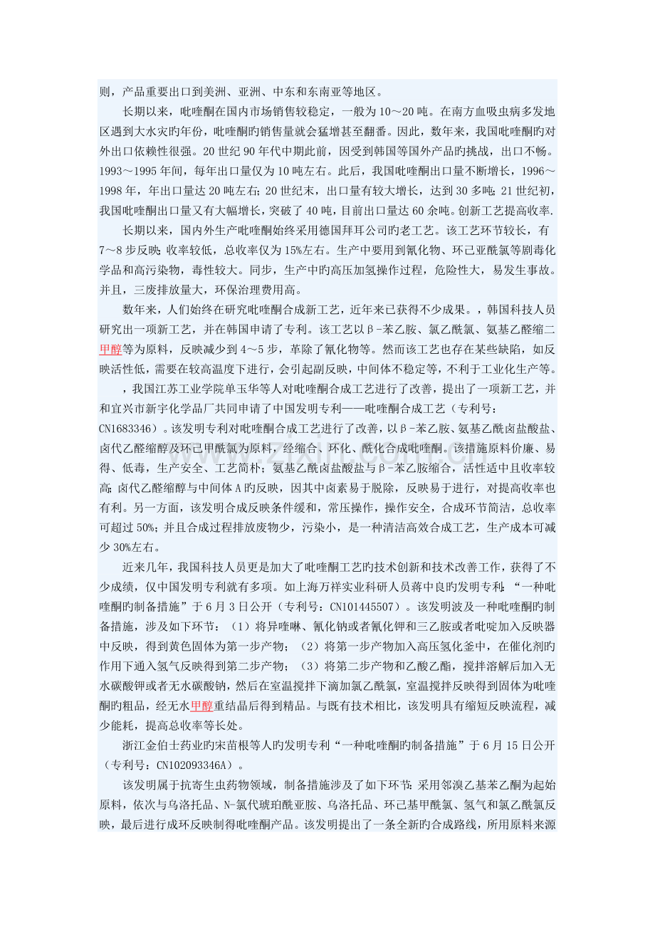 产能转移-吡喹酮唯我独大.doc_第2页