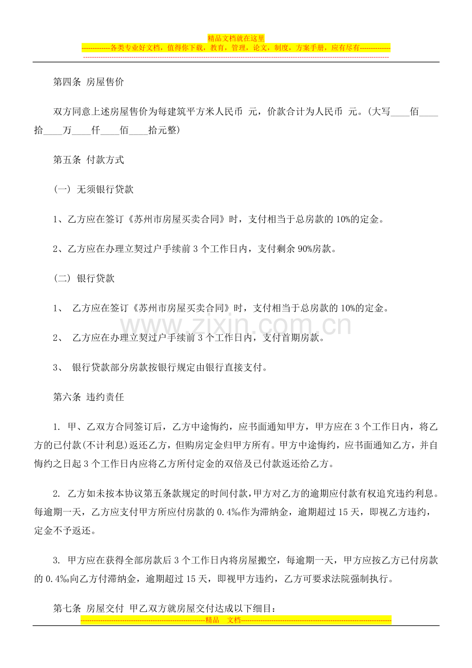 房屋转让房屋转让合同示范文本的应用.doc_第2页