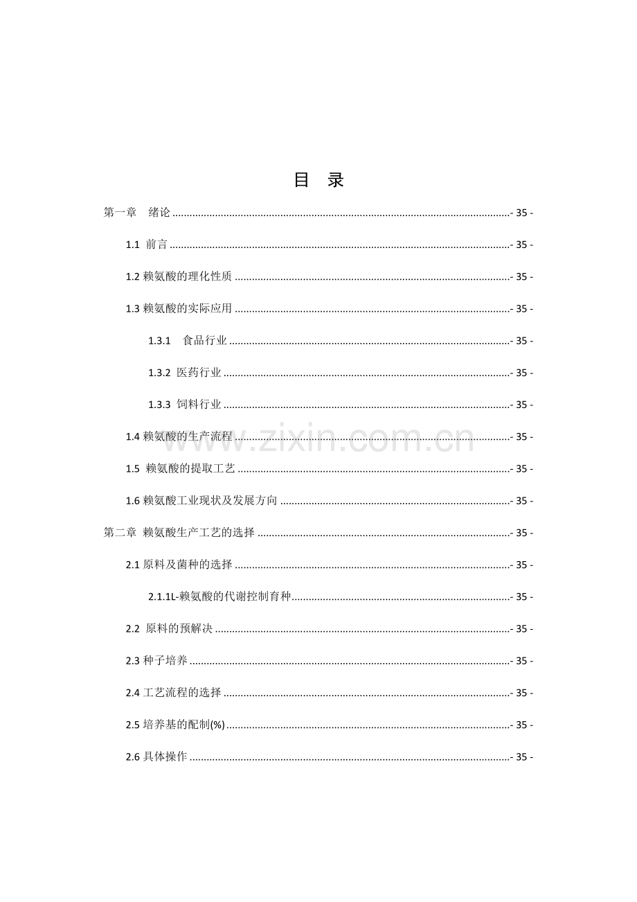赖氨酸个工厂设计.doc_第2页