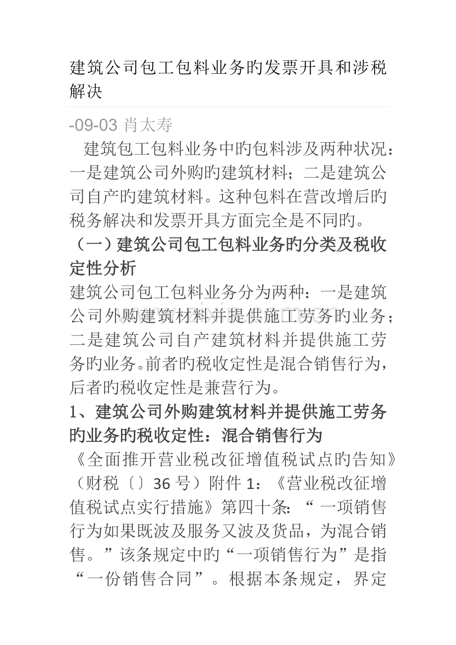 建筑行业包工包料发票开具(2).docx_第1页