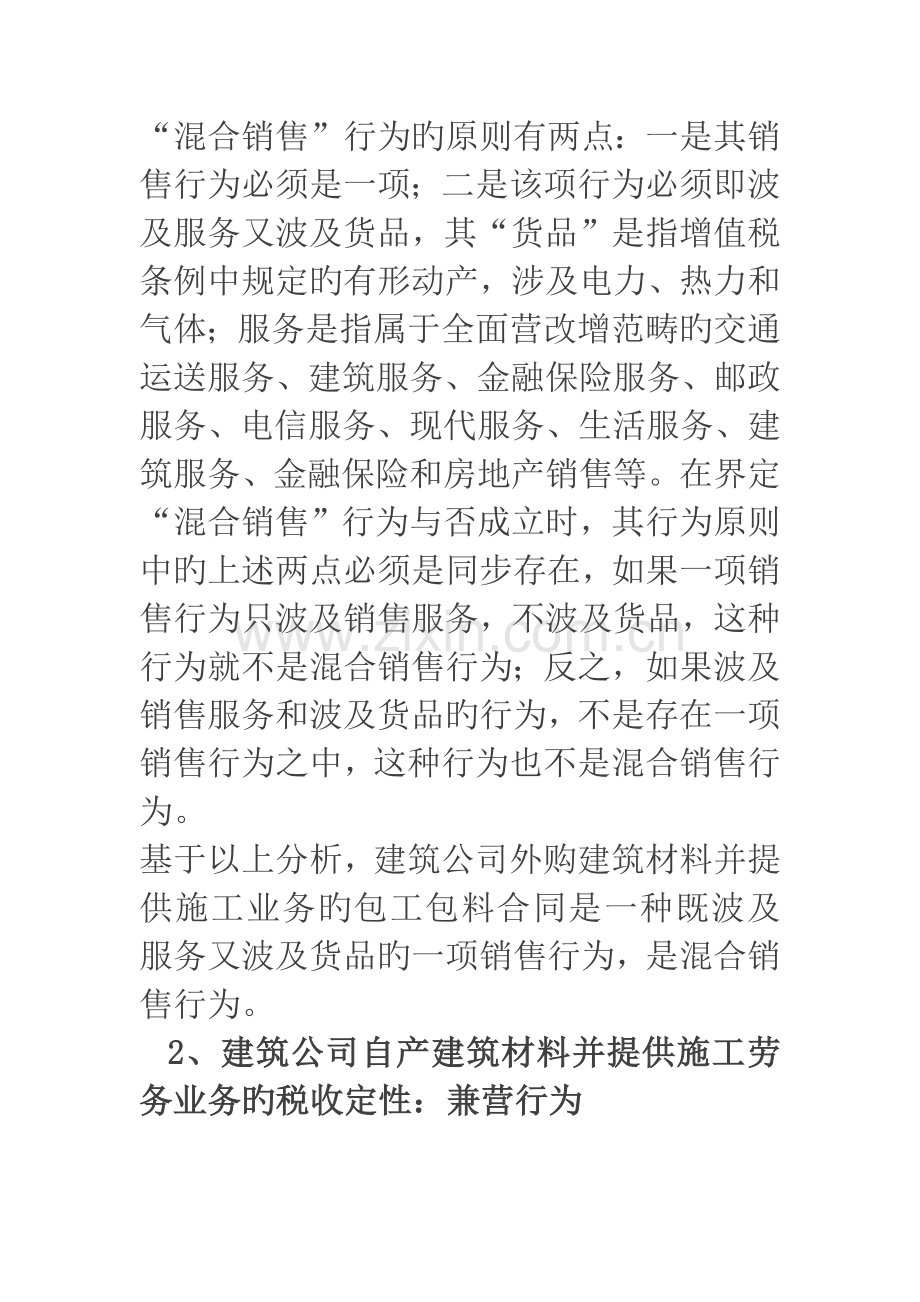 建筑行业包工包料发票开具(2).docx_第2页
