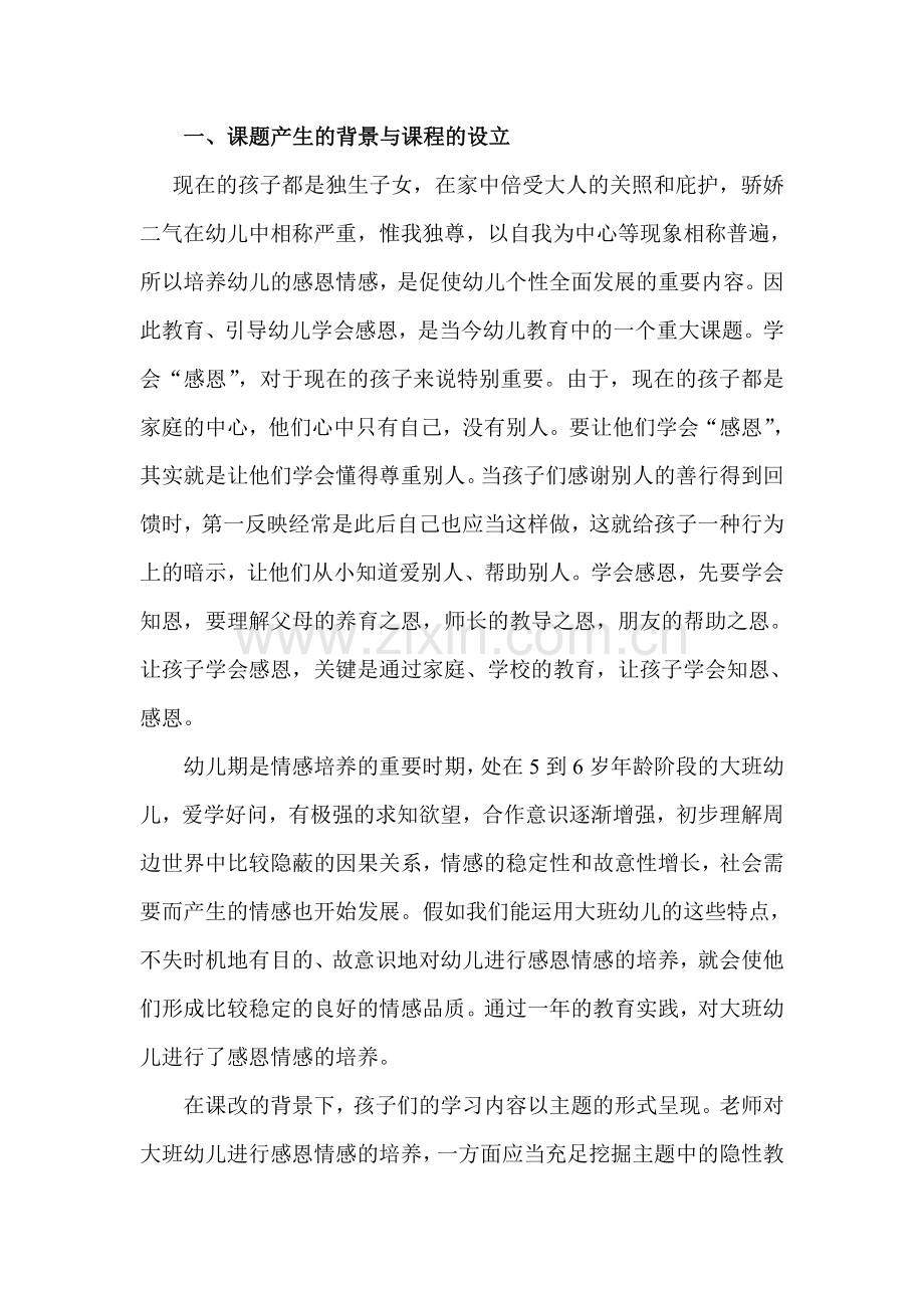 大班感恩小结.doc_第2页