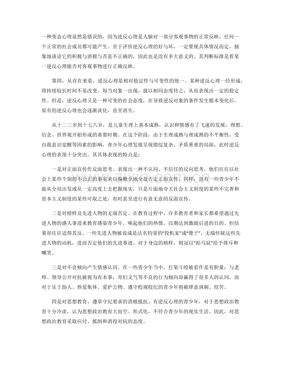 论中学生逆反心理的表现及疏导.docx_第2页