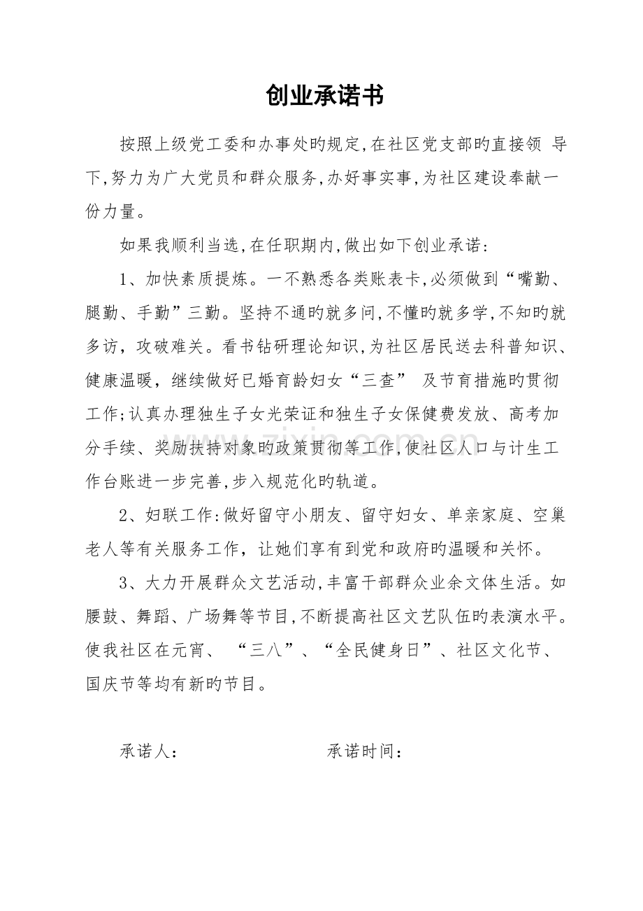 创业承诺书.doc_第1页