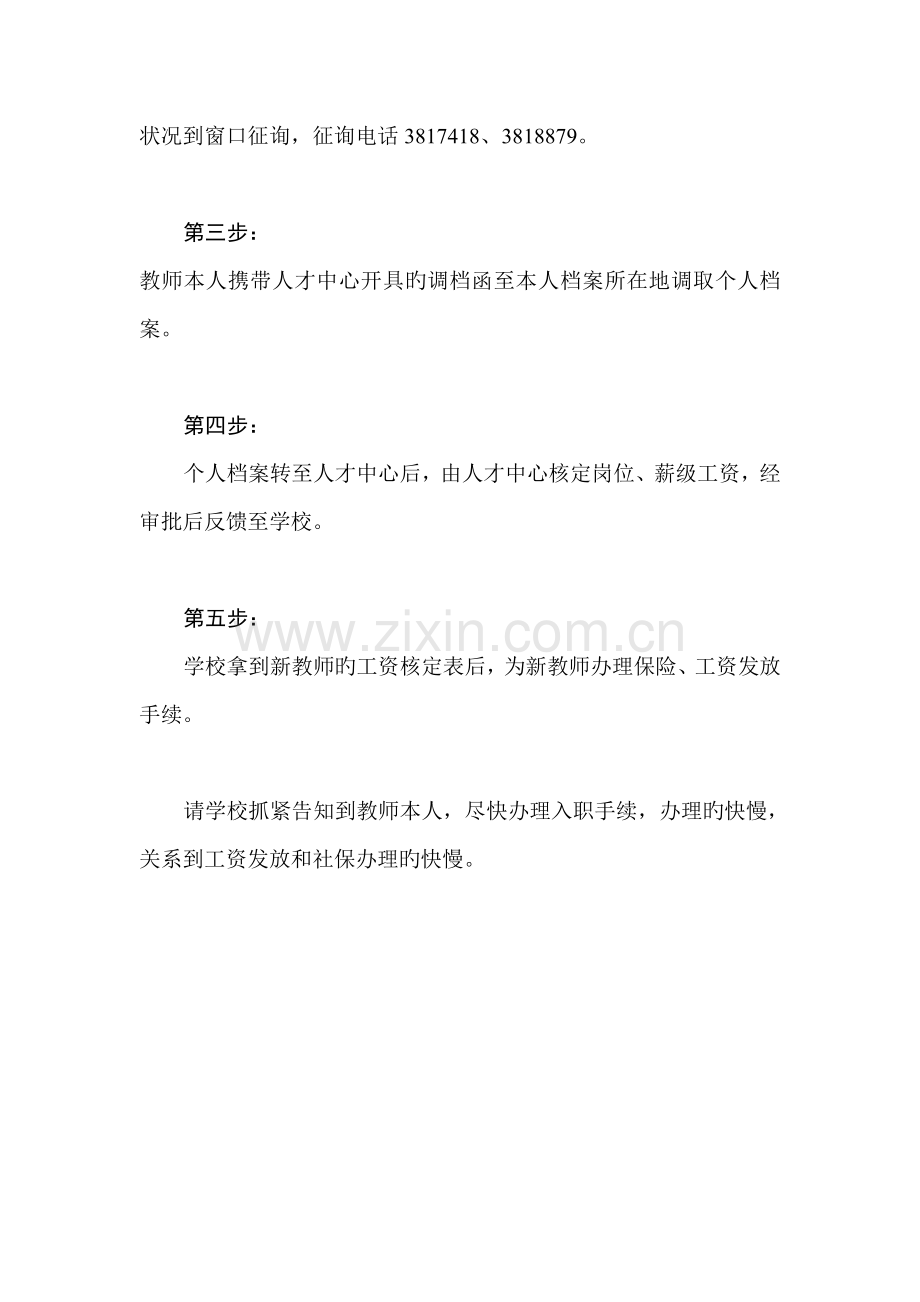 新聘用教师入职手续.doc_第2页