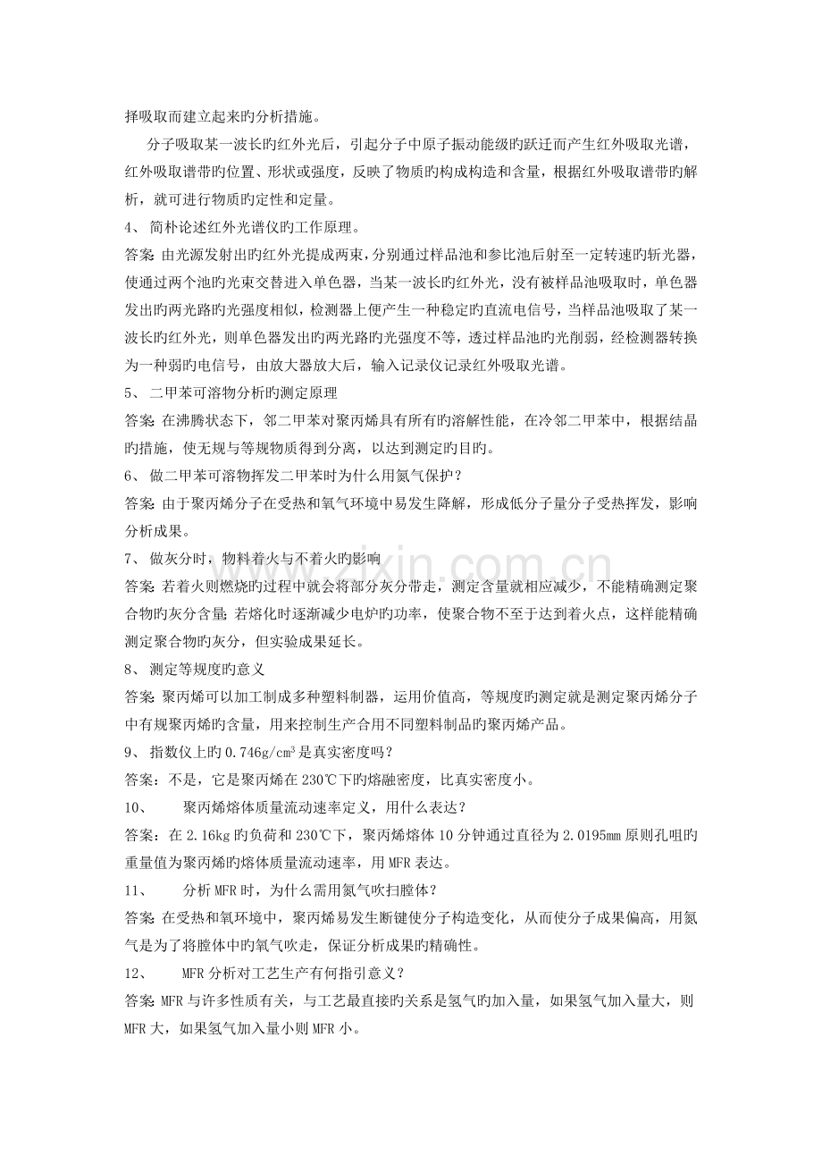 PP分析操作.doc_第2页