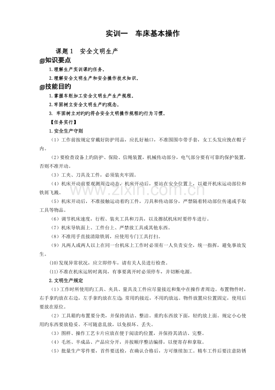 车工实训指导书.doc_第2页