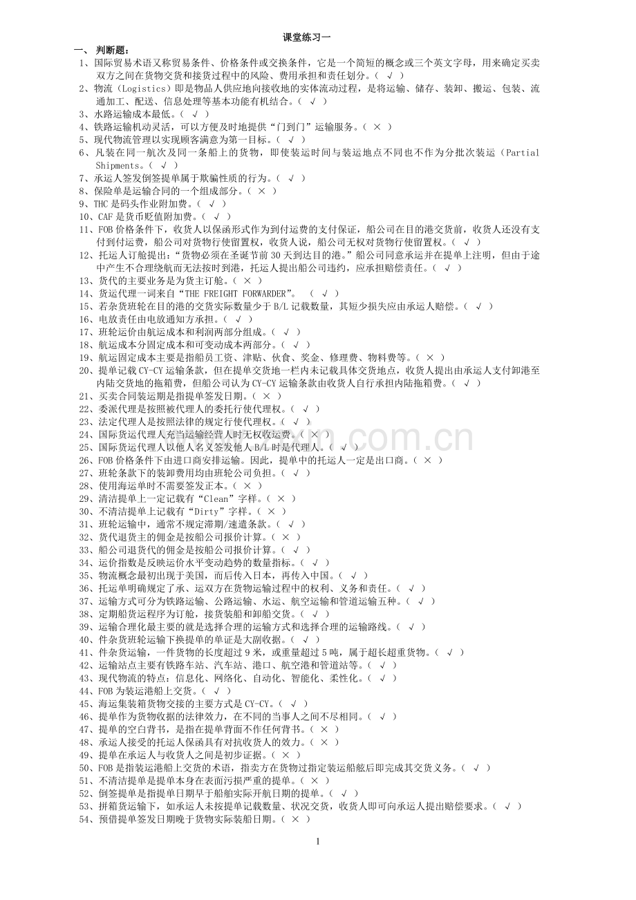 02-远洋港口-练习1.doc_第1页
