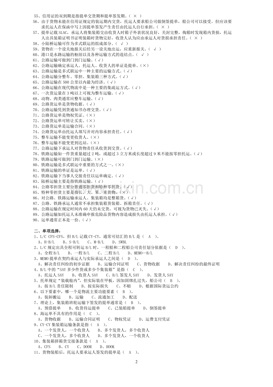 02-远洋港口-练习1.doc_第2页