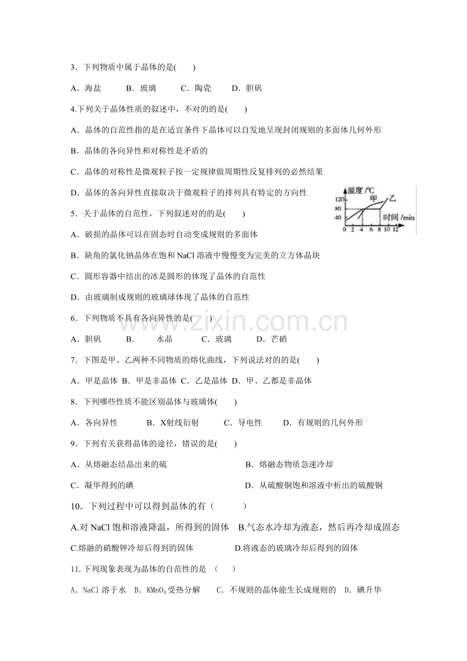 成都市高二化学上学科模块教学标准及针对练习晶体结构.doc_第2页