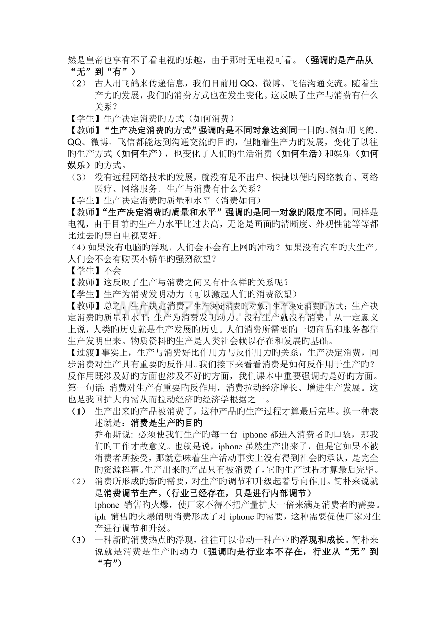 生产与经济制度教学设计.doc_第2页
