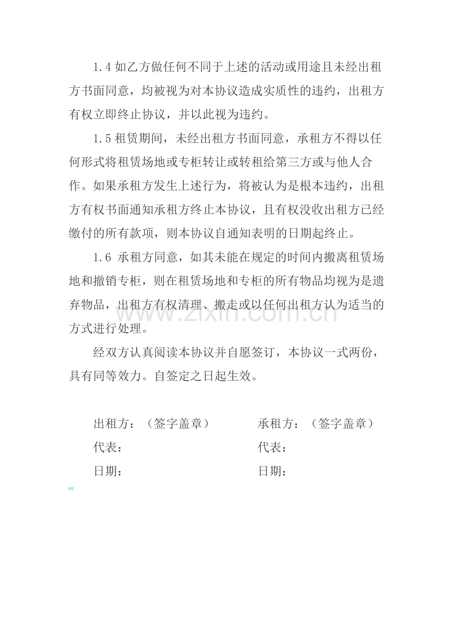 拓展培训临时活动场地租用协议.doc_第2页