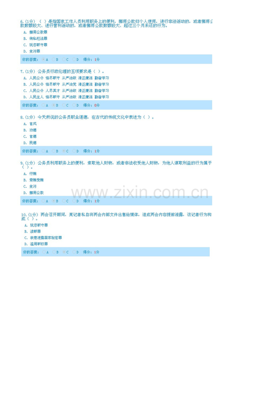公务员在线学习考试试题.doc_第2页