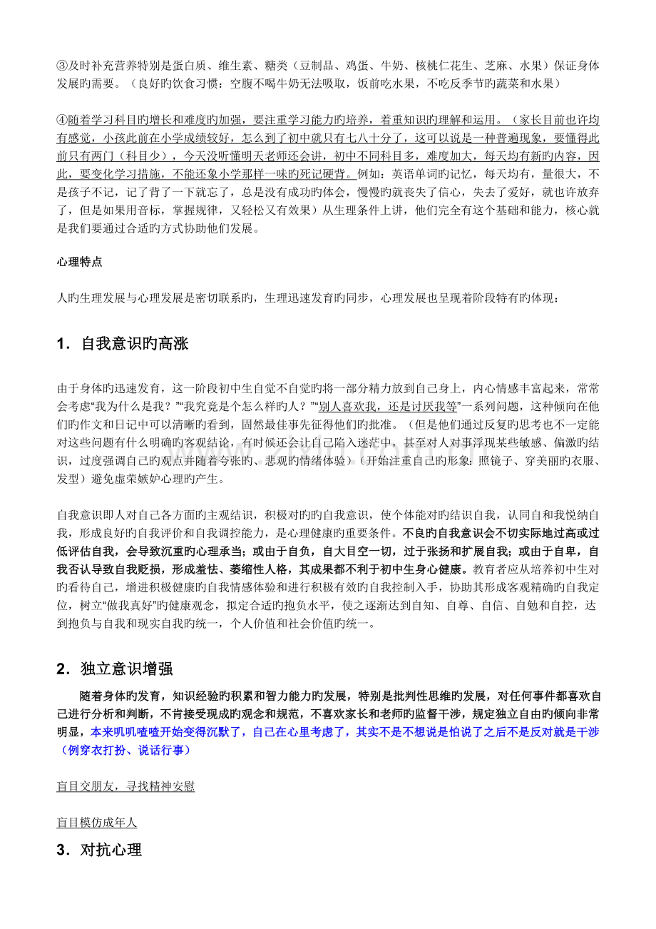 初中生心理特点及如何进行有效沟通.doc_第2页