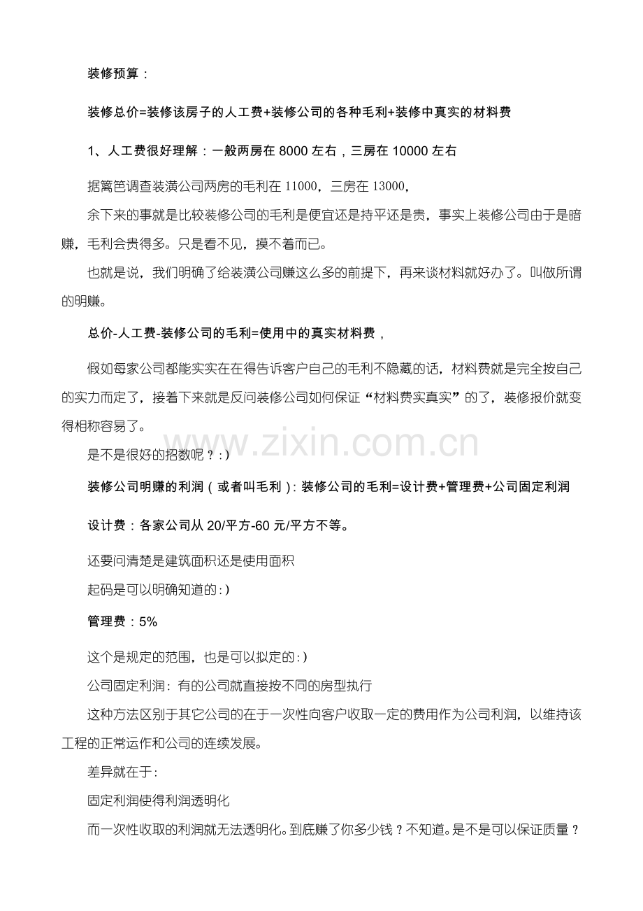 装修预算新版.doc_第1页