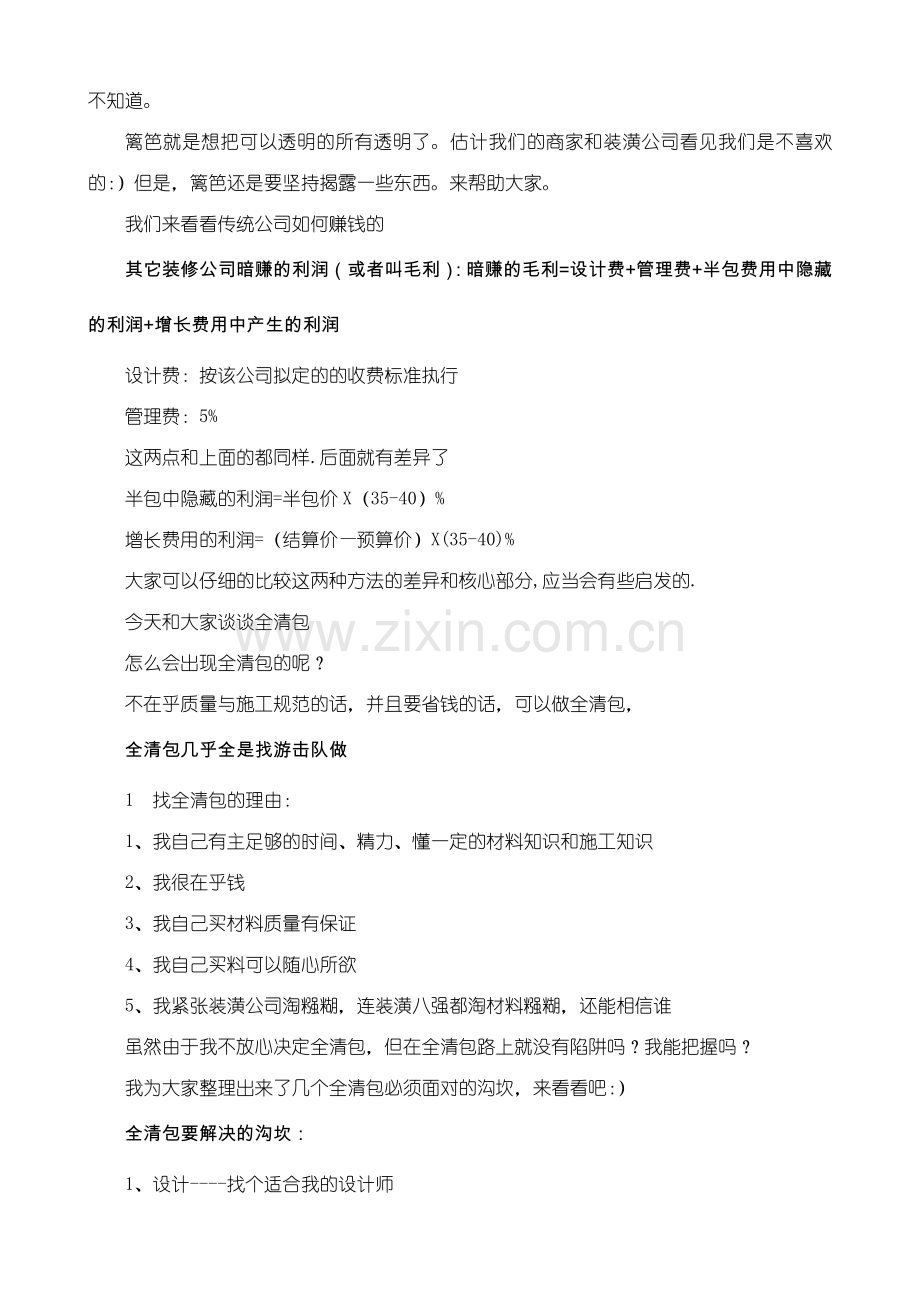 装修预算新版.doc_第2页
