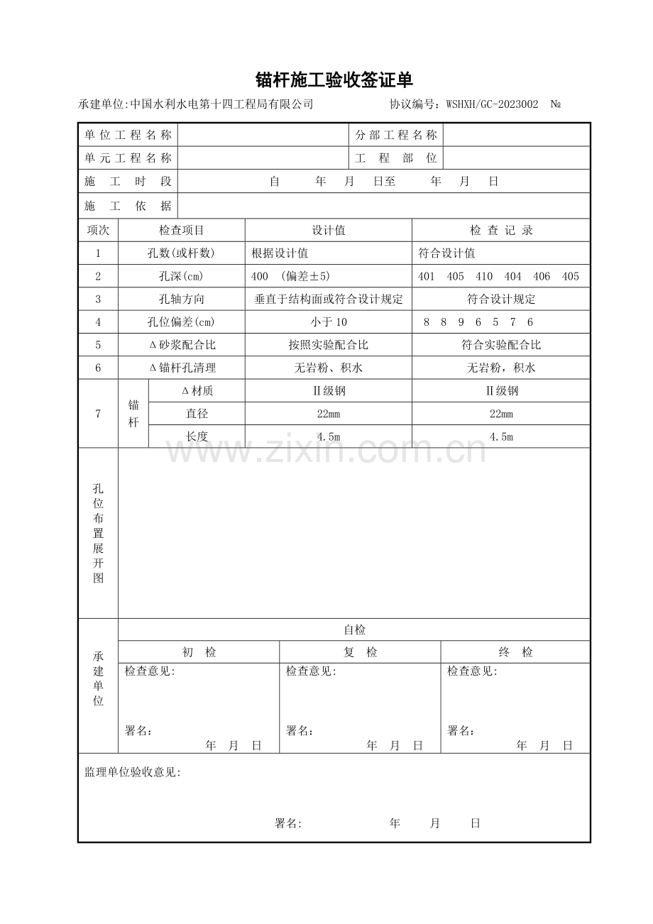 喷锚支护验收表格.doc_第1页
