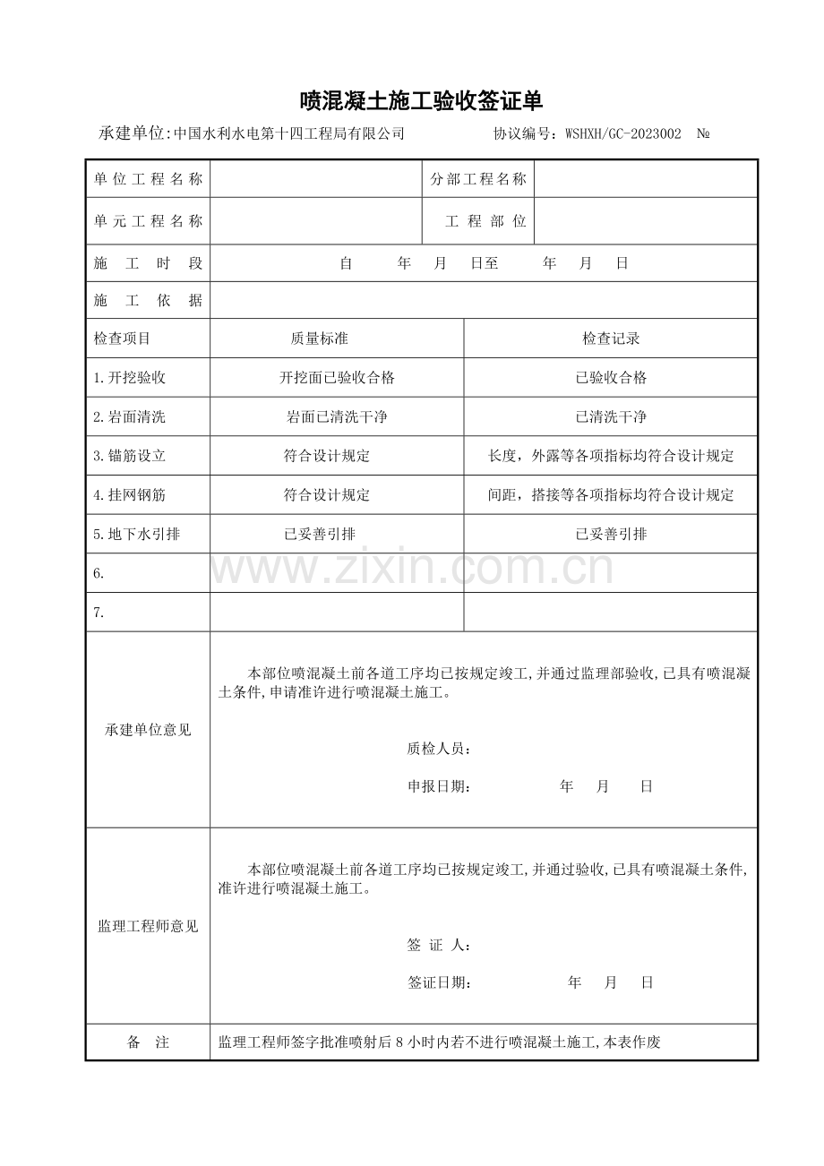 喷锚支护验收表格.doc_第2页