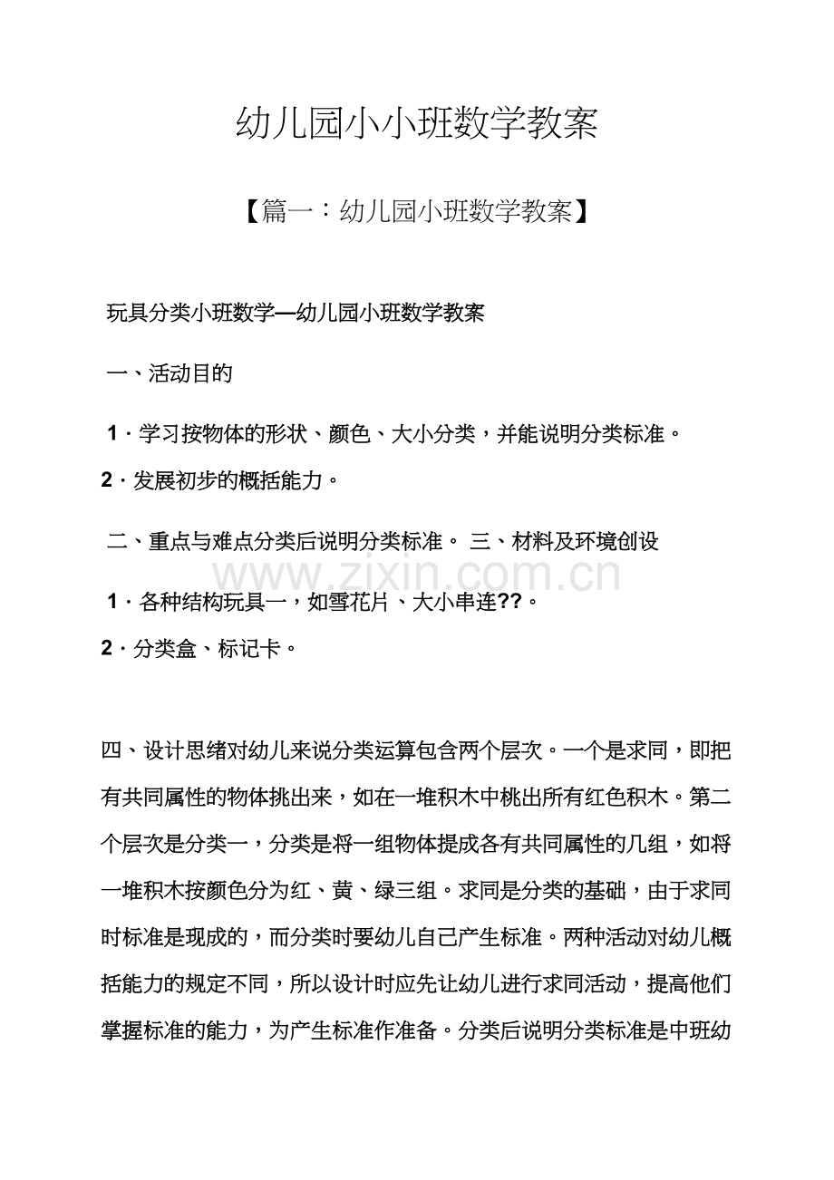 幼儿园小小班数学教案.docx_第1页