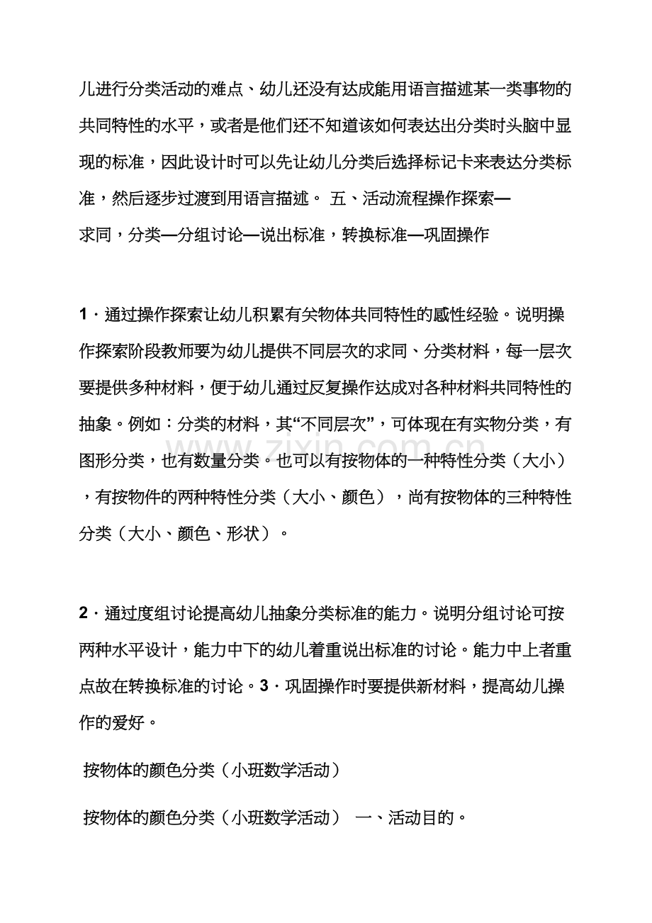 幼儿园小小班数学教案.docx_第2页