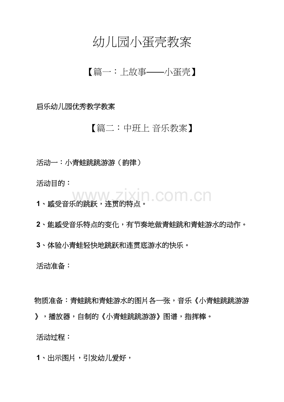 幼儿园小蛋壳教案.docx_第1页