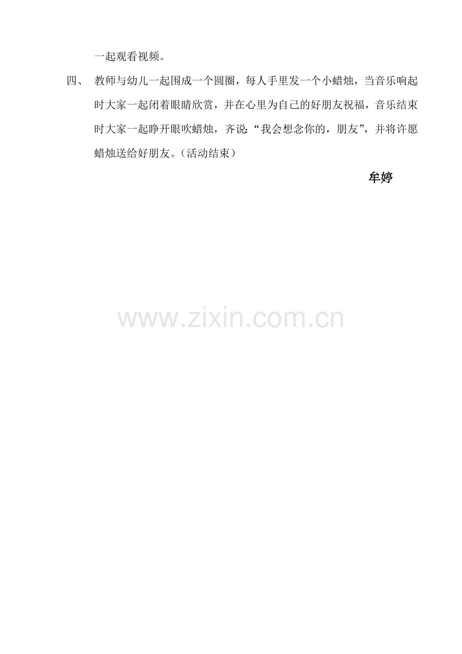 幼儿园教案送别.doc_第2页