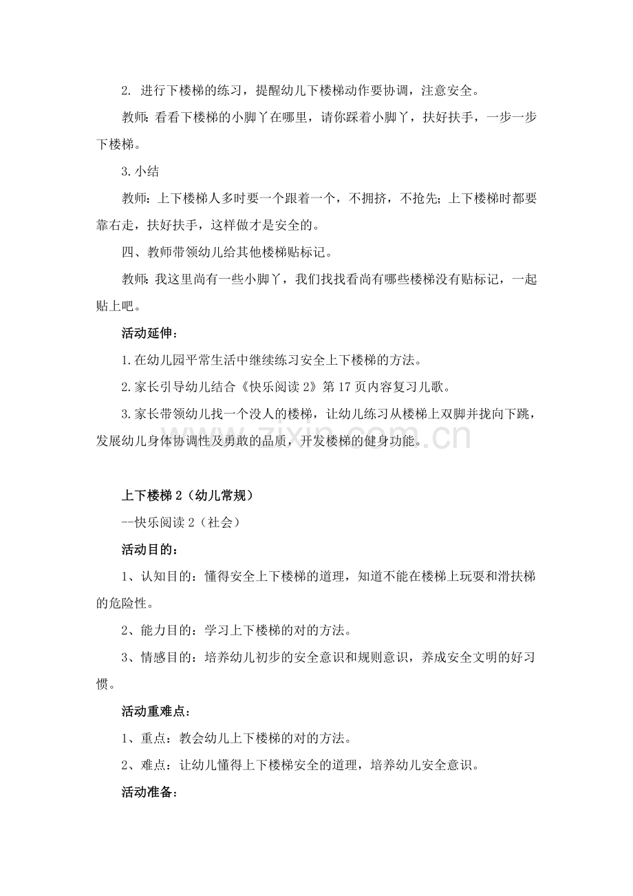 上下楼梯小班游戏.doc_第2页