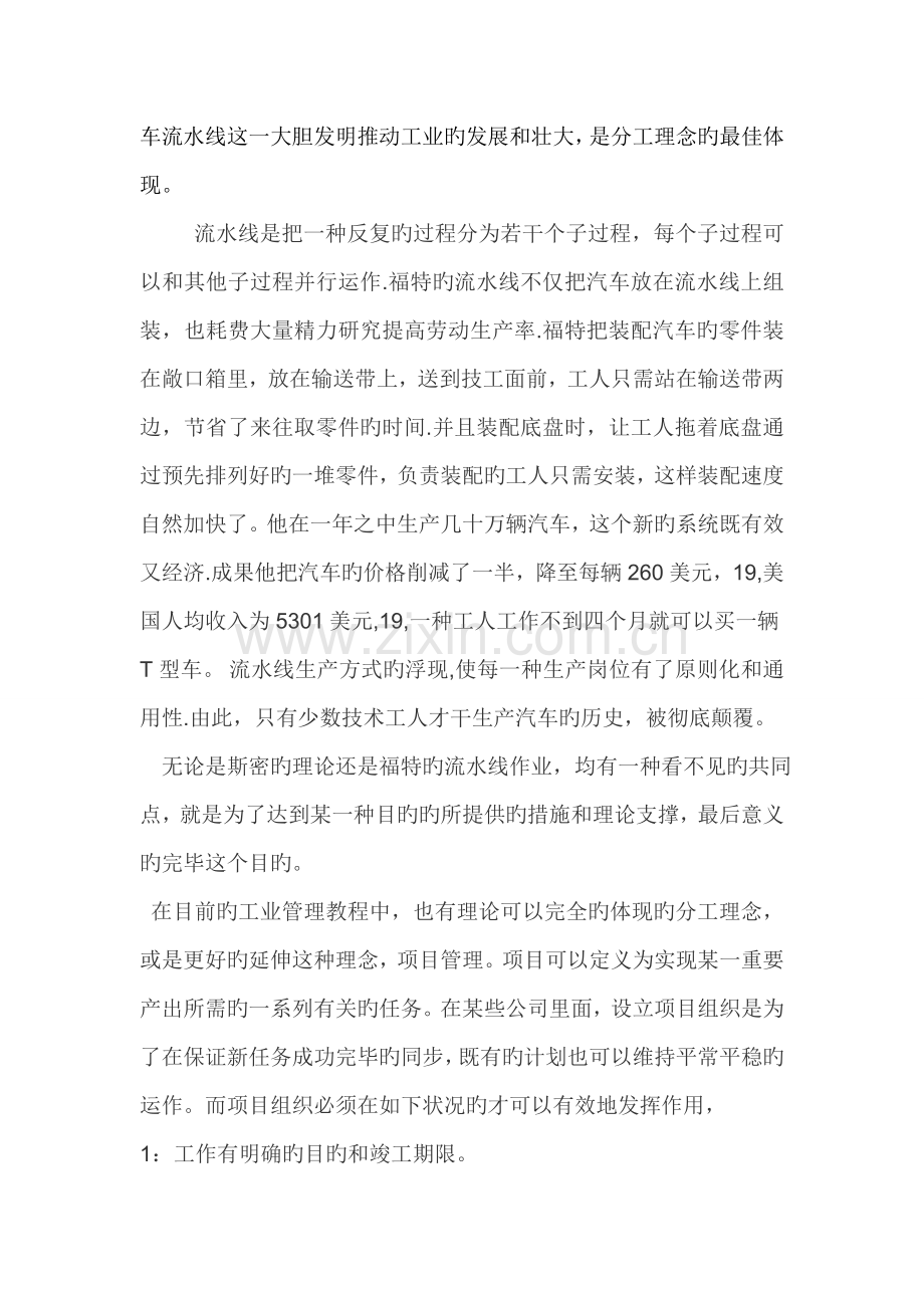 分工理念与团队协作意义.doc_第2页